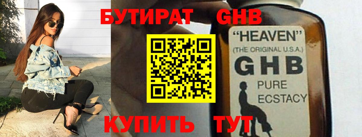 Бутират BDO  Вход с VPN  Красногорск 