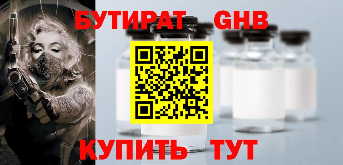 Бутират 1.4BDO Красногорск
