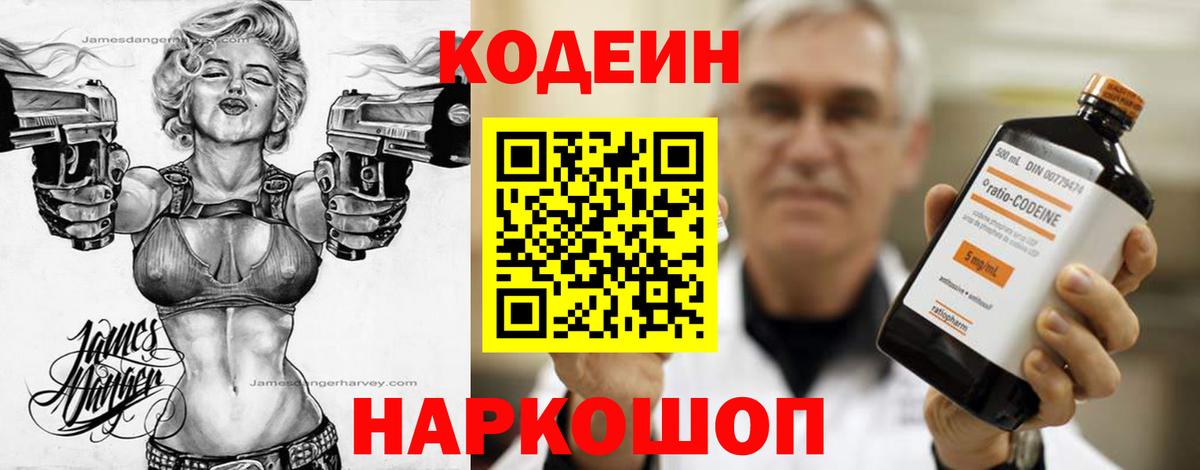 Кодеин напиток Lean (лин)  Кодеиновый сироп Lean напиток Lean (лин)  Вход с VPN  Красногорск 