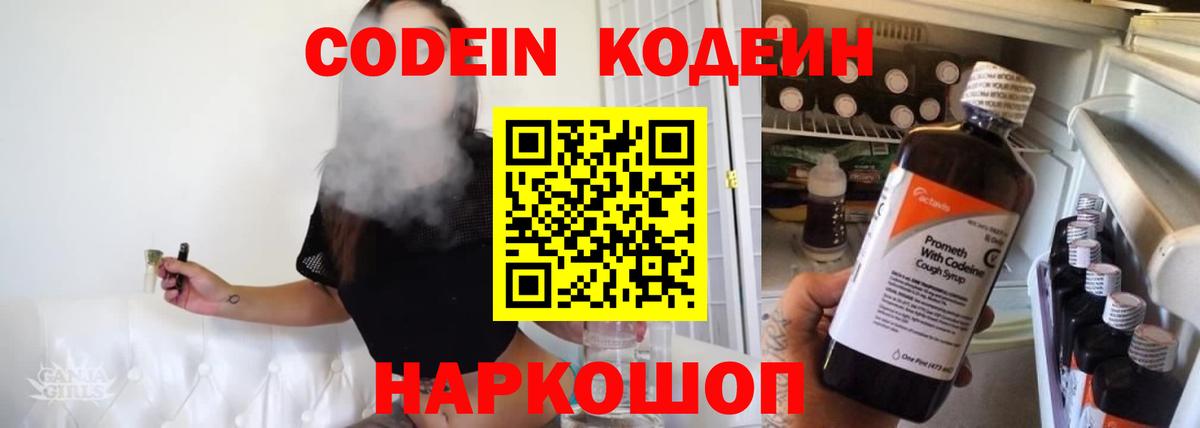 Codein Purple Drank Красногорск