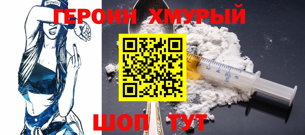 Красногорск  ГЕРОИН  Вход с VPN  Героин Афган 