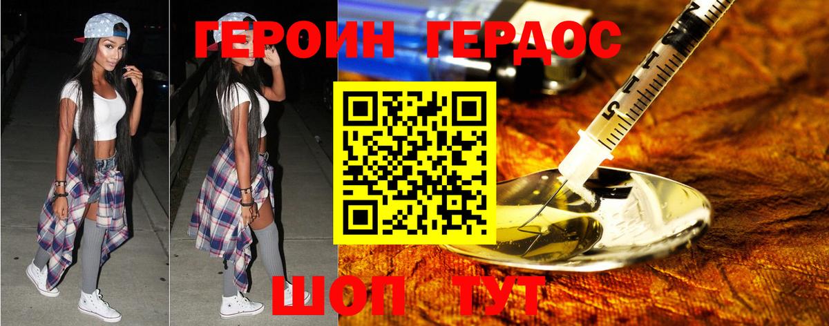 ГЕРОИН афганец Красногорск