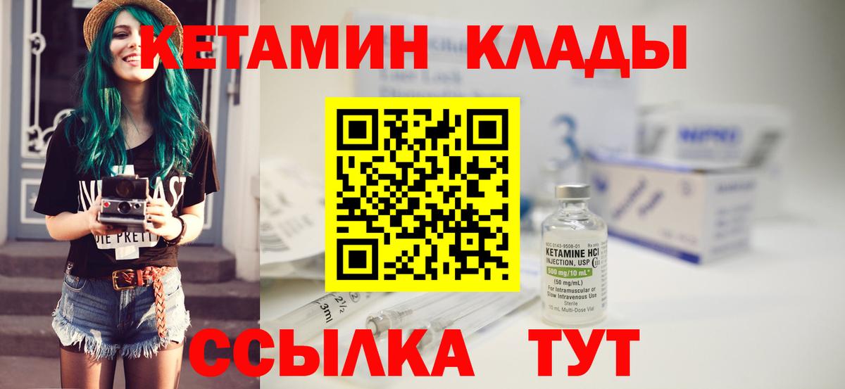 КЕТАМИН VHQ Красногорск