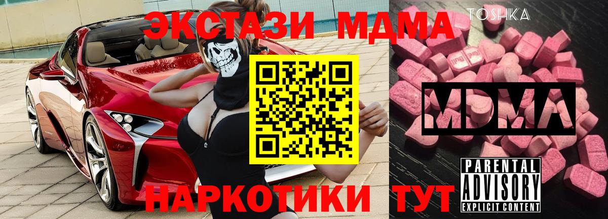 MDMA  Вход с VPN  Красногорск  МДМА молли  MDMA crystal 