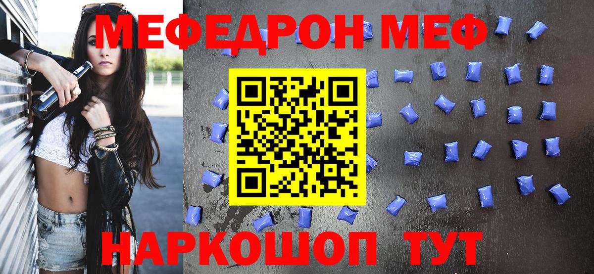 МЕФ  Вход с VPN  Красногорск  МЯУ-МЯУ mephedrone 