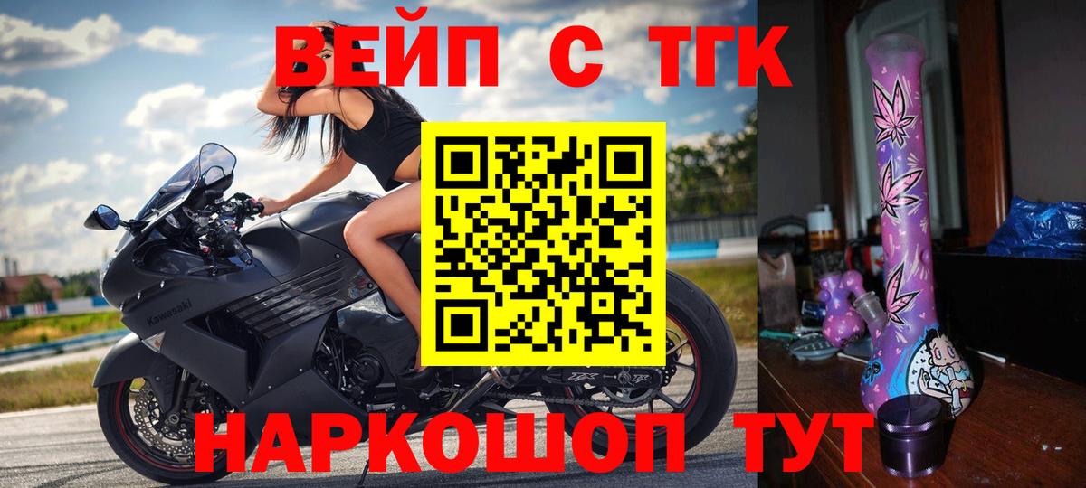 ТГК вейп с тгк Красногорск